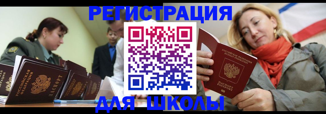 регистрация для школы в Катайске