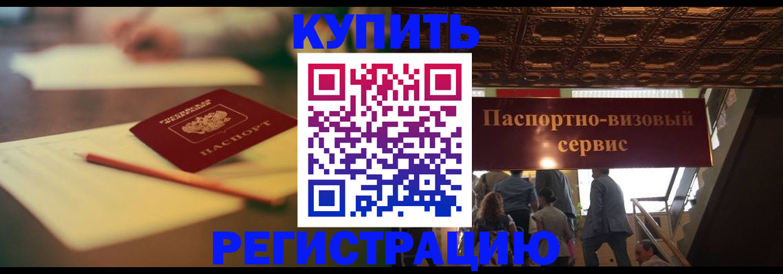 временная регистрация 2025 в Катайске