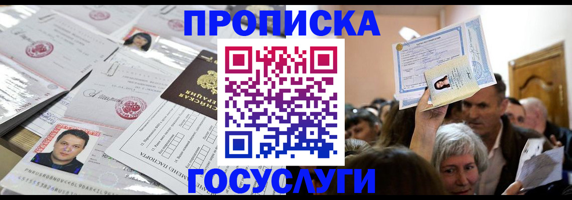 купить прописку в Катайске